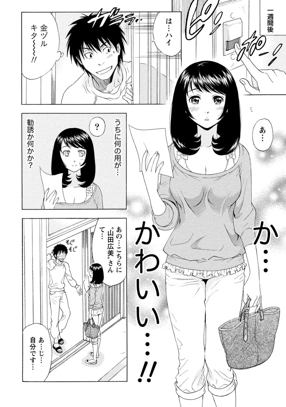 いろんな美女とヤりまくり！棚ぼたシェアハウス 14ページ