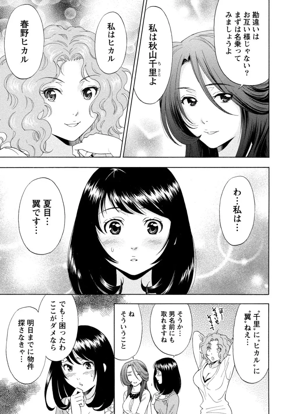 いろんな美女とヤりまくり！棚ぼたシェアハウス 17ページ