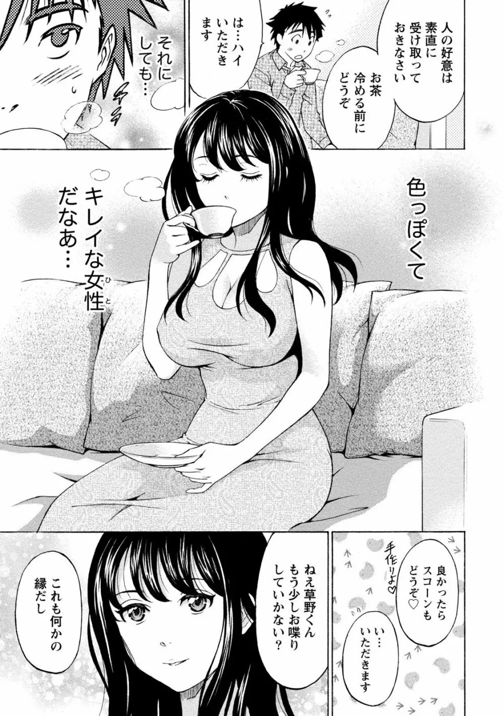 いろんな美女とヤりまくり！棚ぼたシェアハウス 203ページ