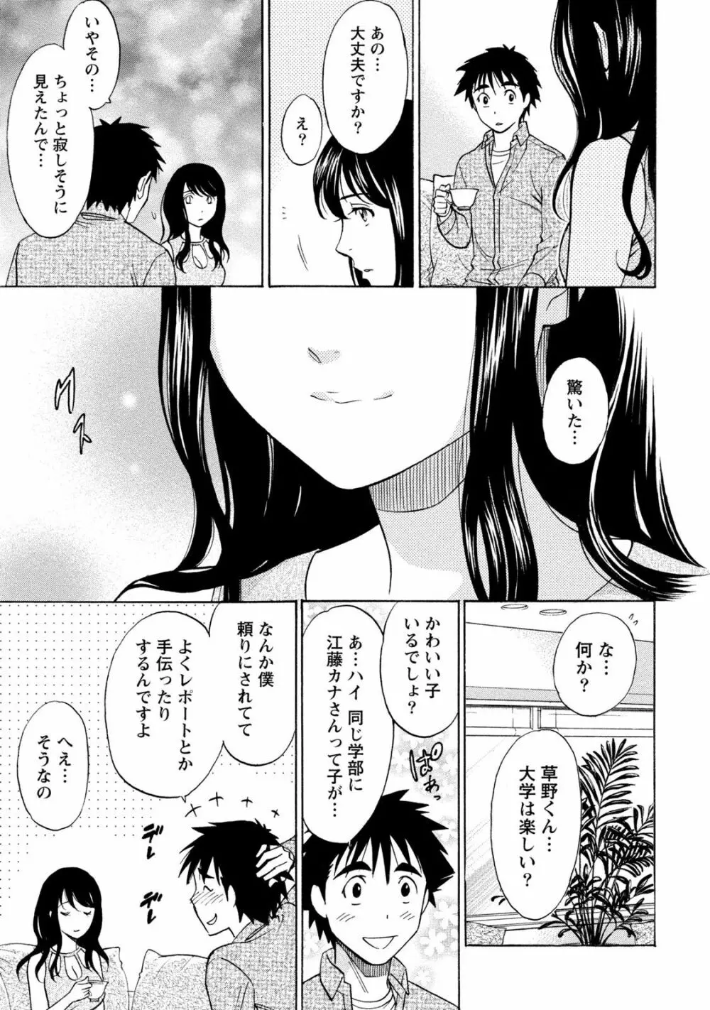 いろんな美女とヤりまくり！棚ぼたシェアハウス 205ページ