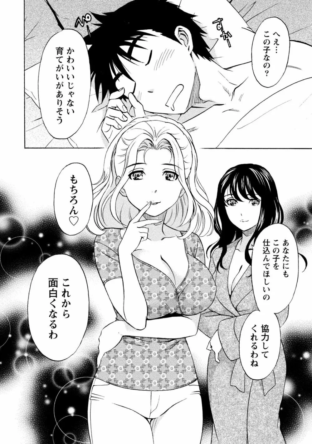 いろんな美女とヤりまくり！棚ぼたシェアハウス 216ページ