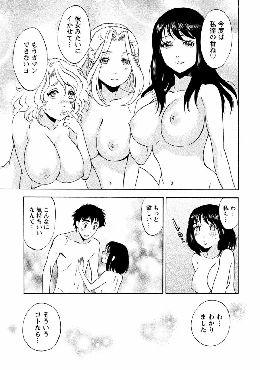 いろんな美女とヤりまくり！棚ぼたシェアハウス 251ページ