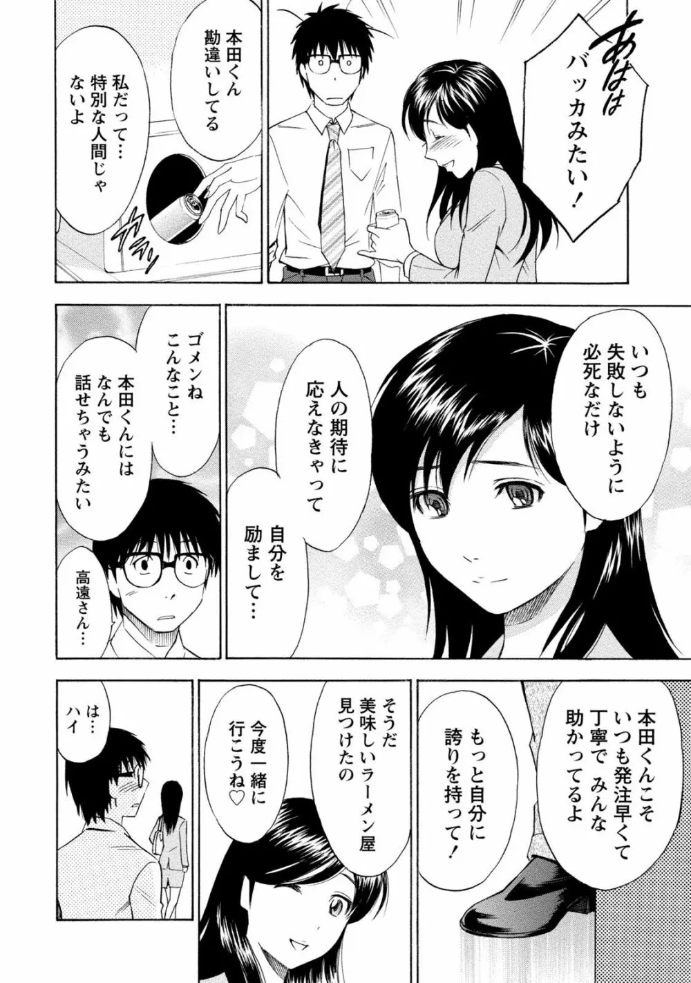 いろんな美女とヤりまくり！棚ぼたシェアハウス 266ページ