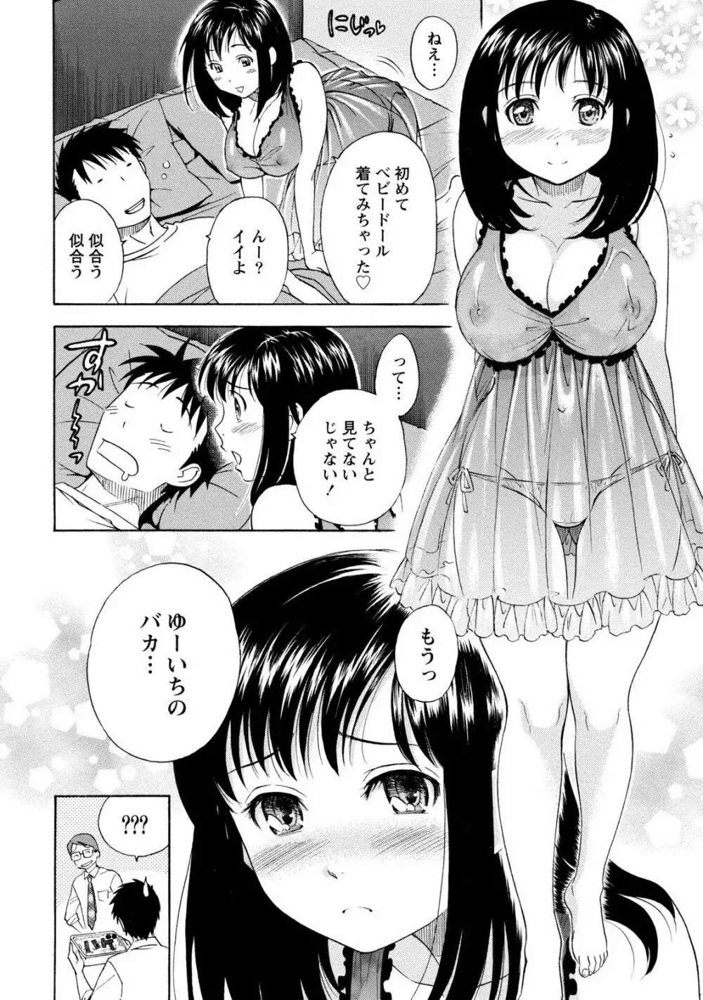 いろんな美女とヤりまくり！棚ぼたシェアハウス 284ページ