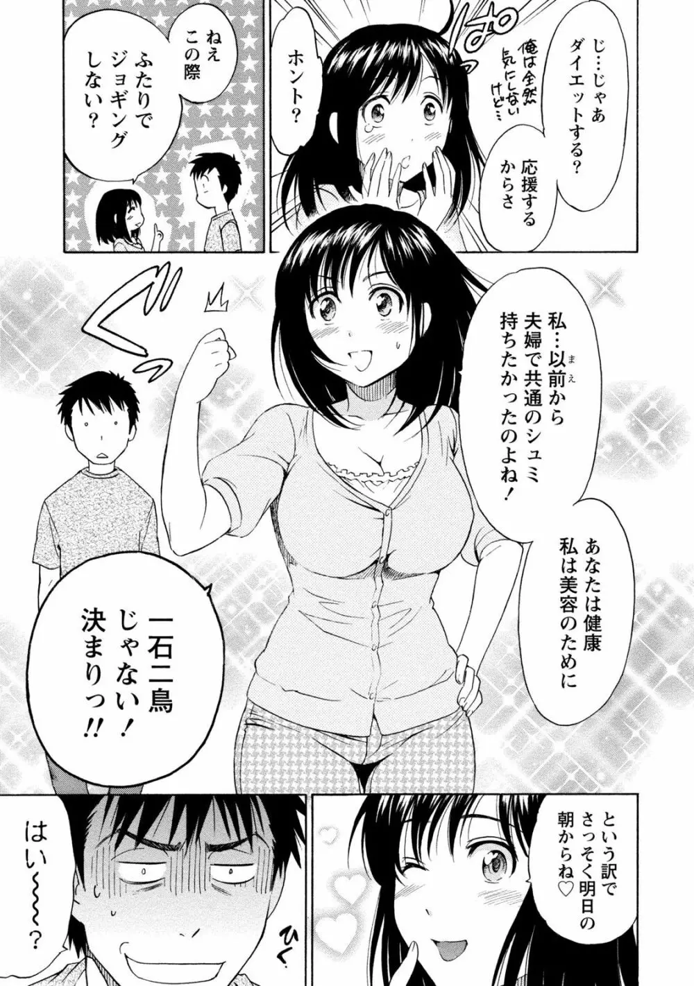 いろんな美女とヤりまくり！棚ぼたシェアハウス 289ページ