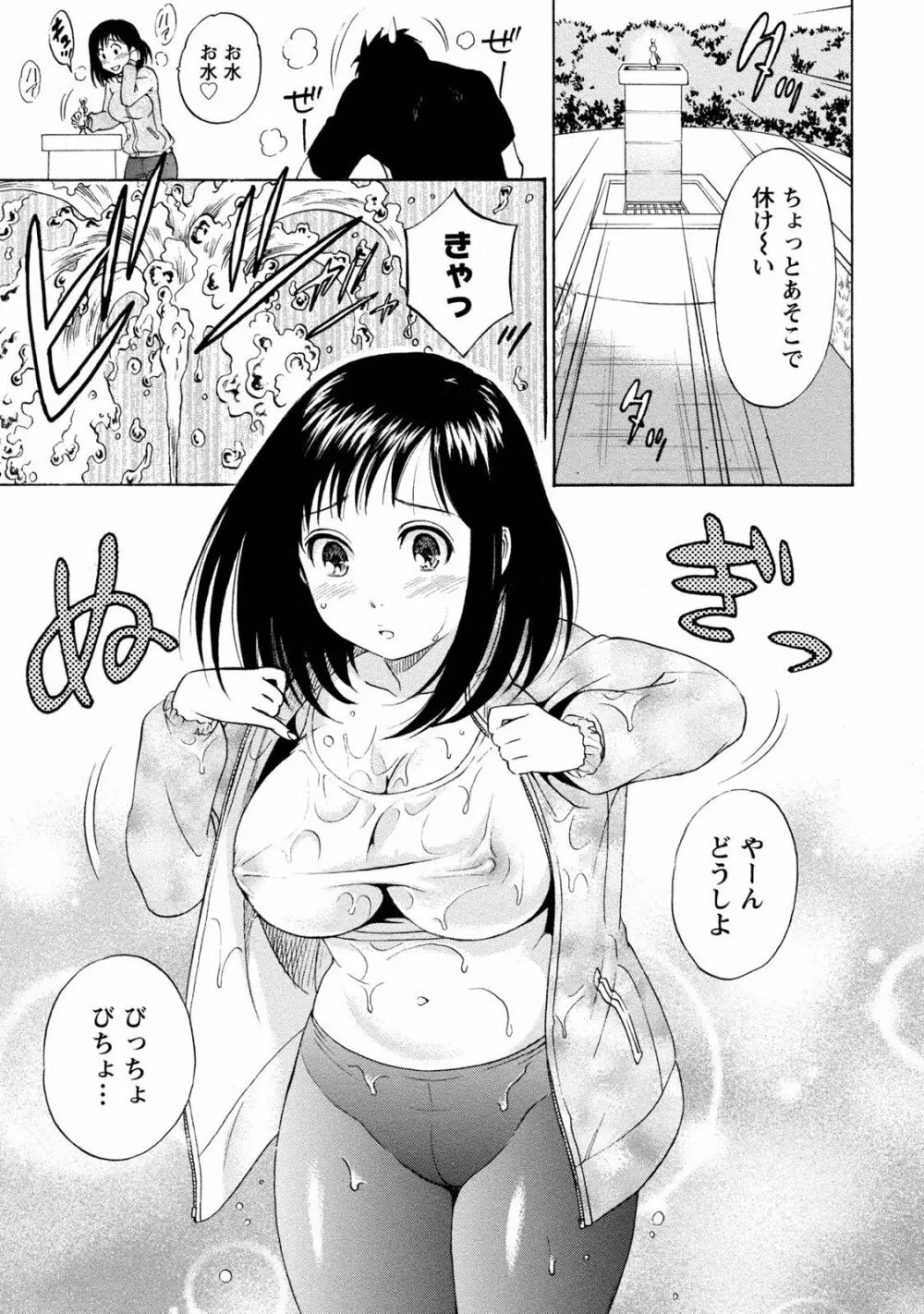 いろんな美女とヤりまくり！棚ぼたシェアハウス 293ページ