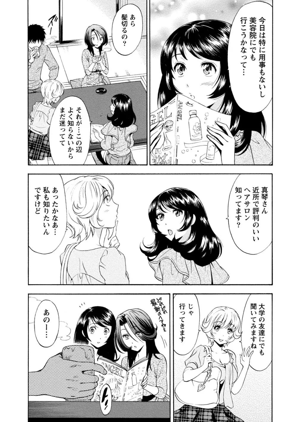 いろんな美女とヤりまくり！棚ぼたシェアハウス 75ページ