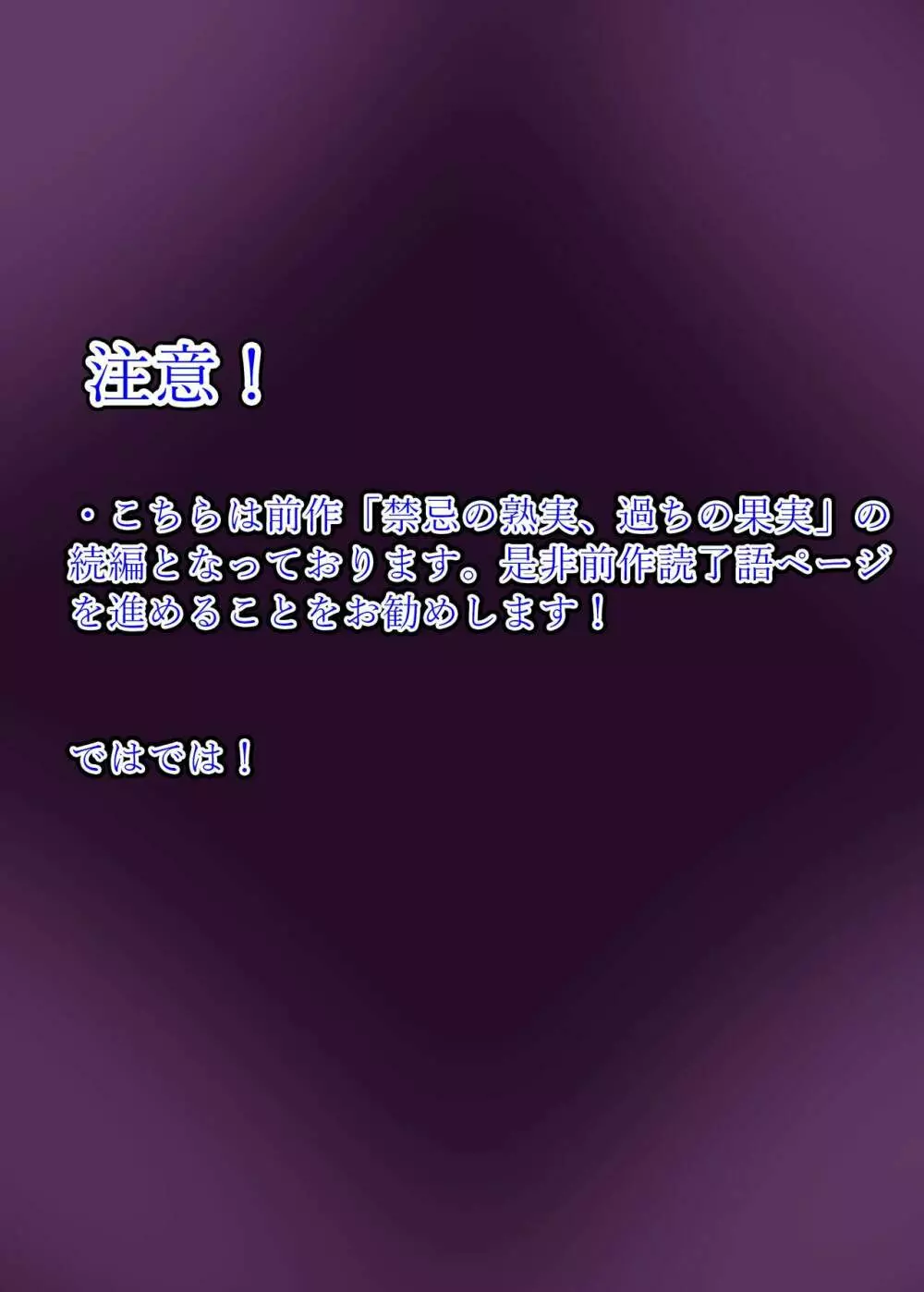 禁忌の熟実、過ちの若葉II 26ページ