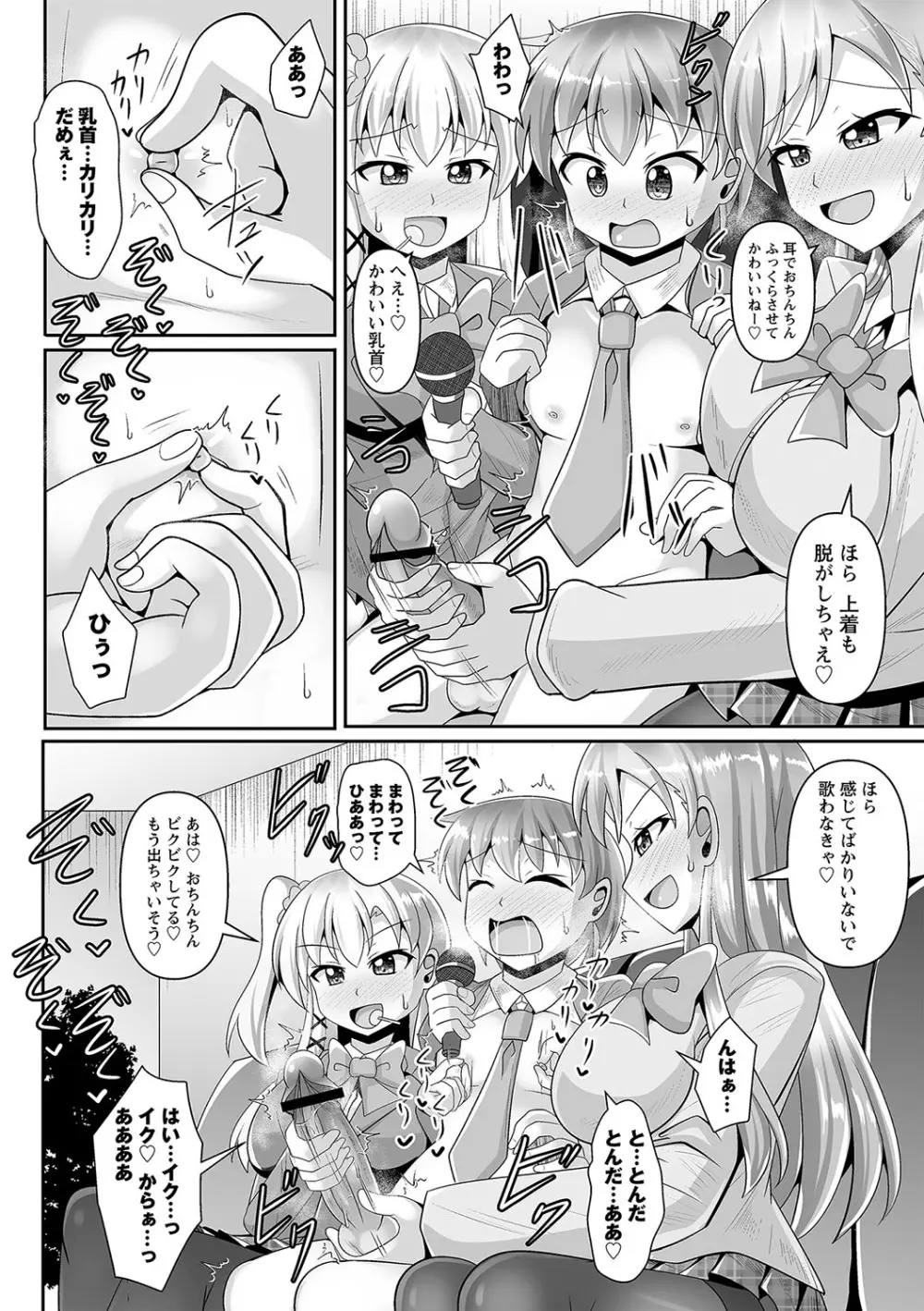 コミックトリガー vol.26 97ページ