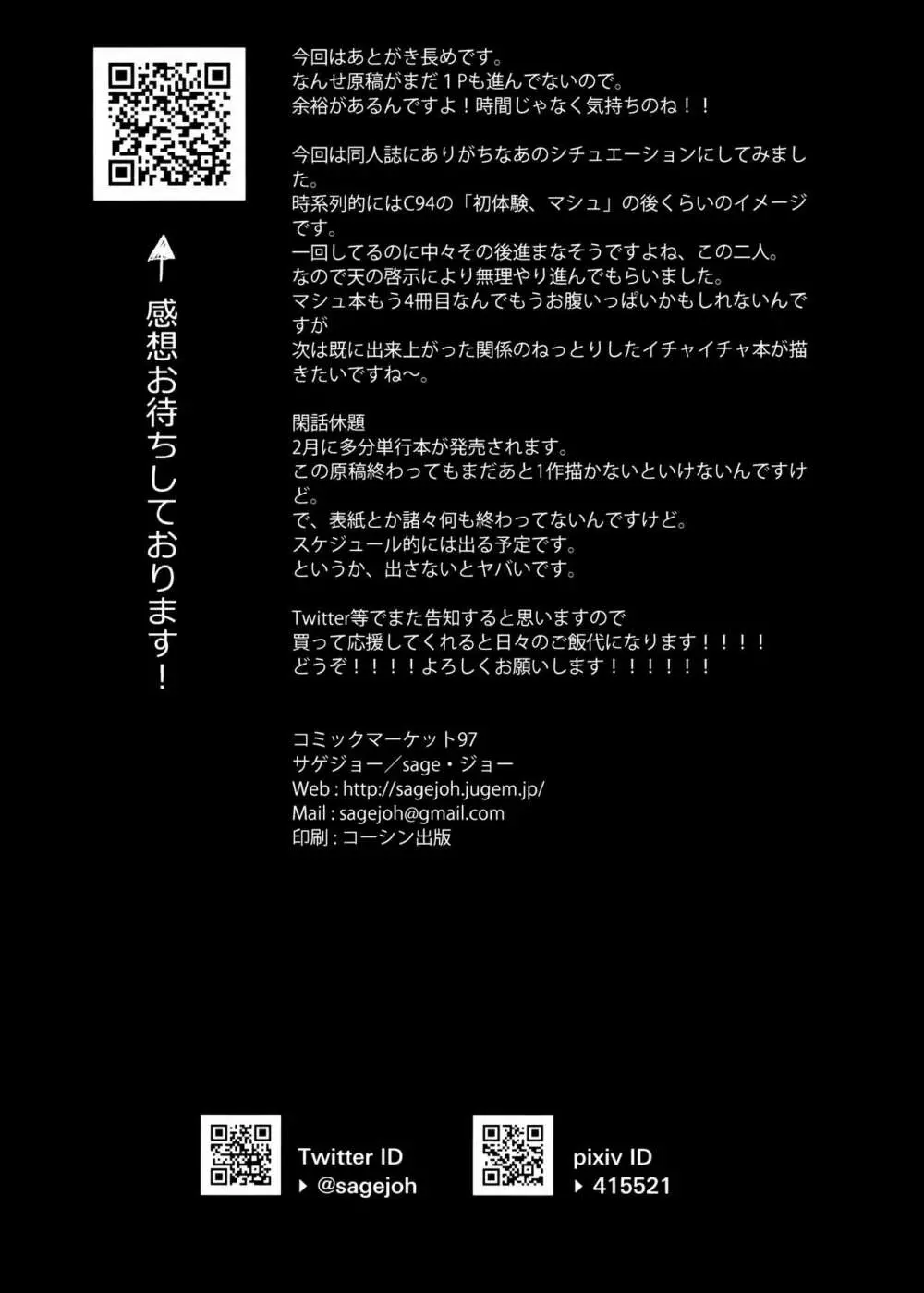 セック〇しないとでられないなら仕方ないですね？ 25ページ