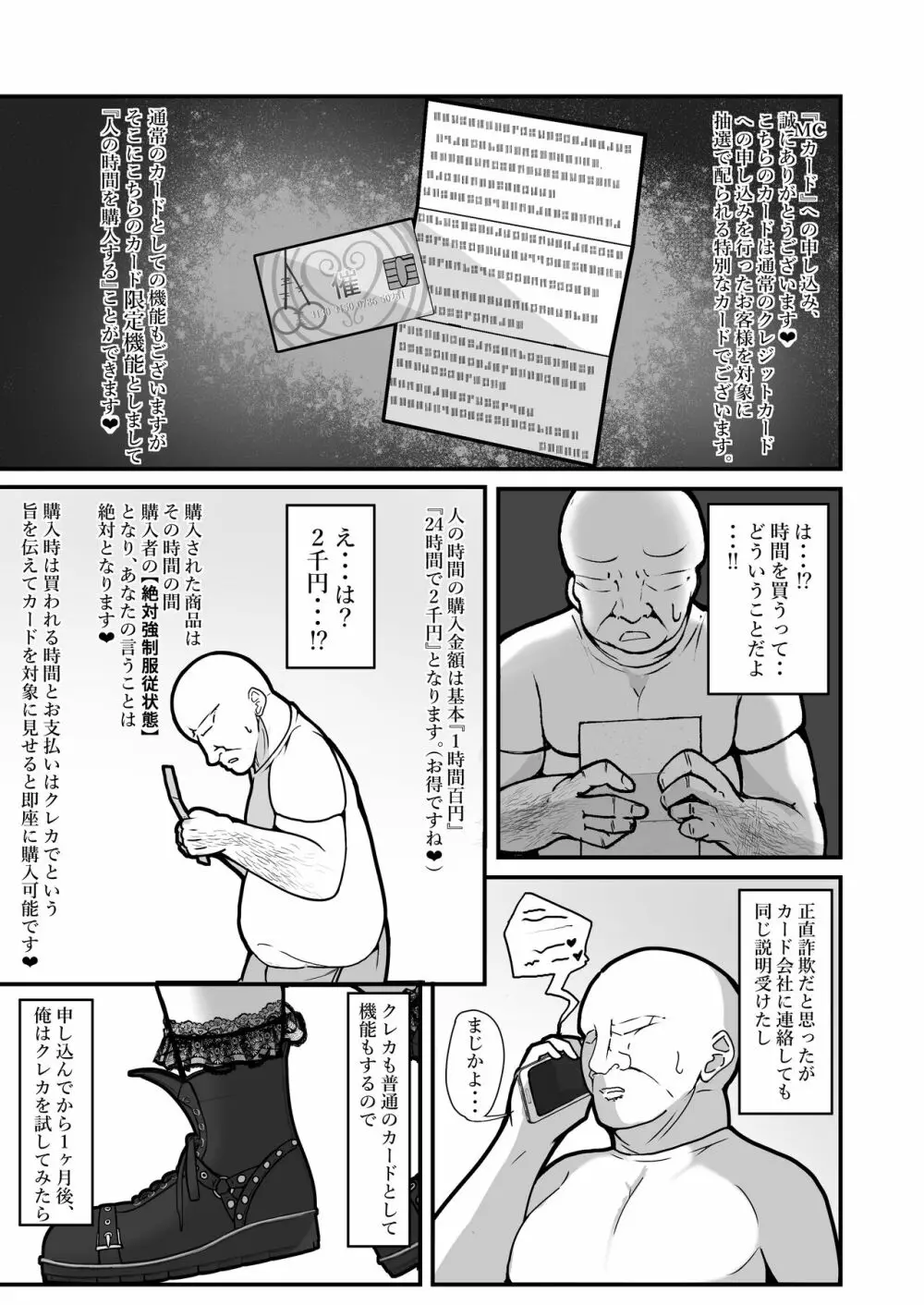 『支払いはクレカで!』～魔法のカードでどんな命令もし放題～ 5ページ