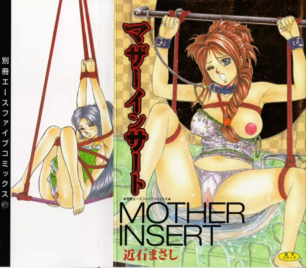 MOTHER INSERT 1ページ