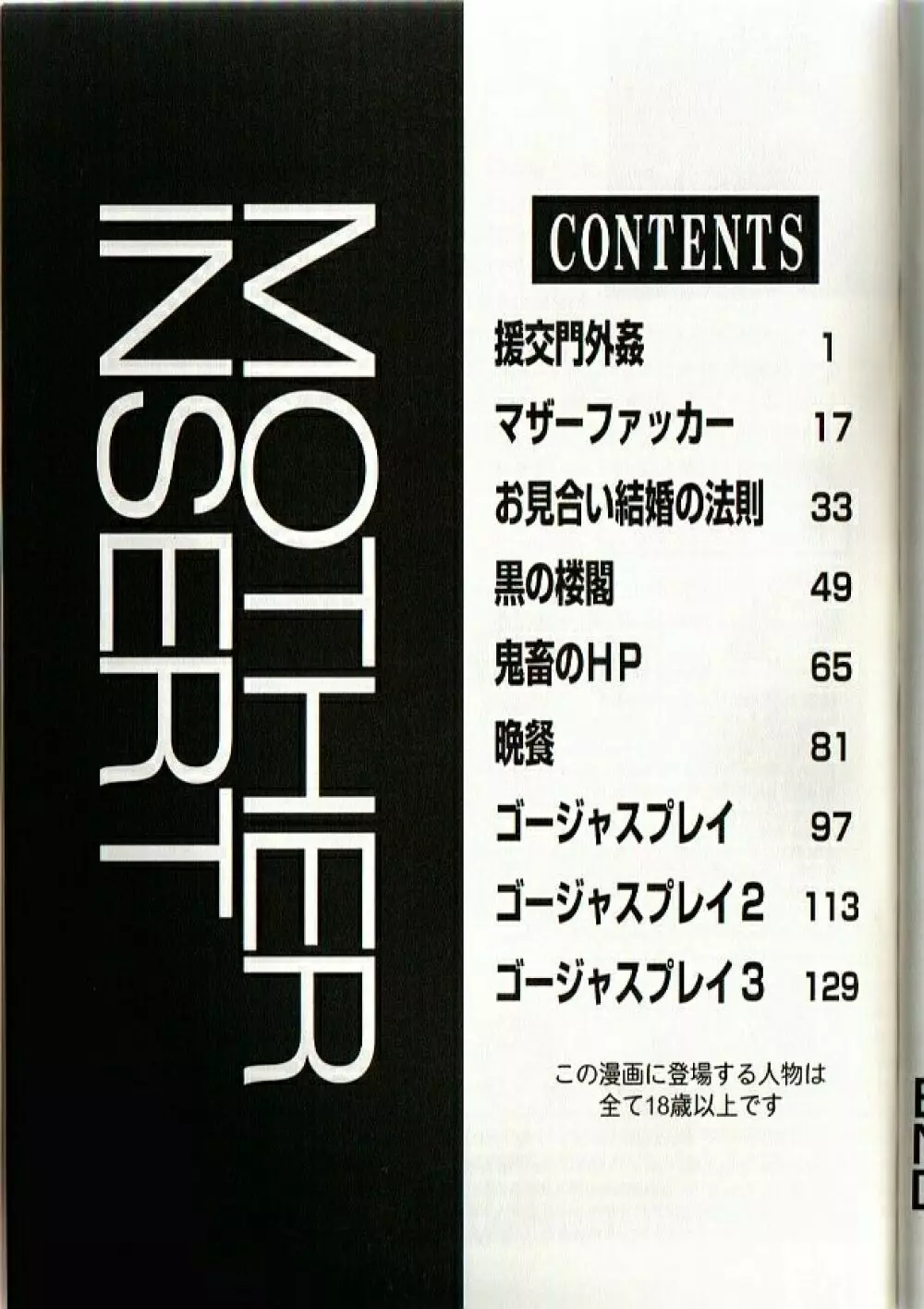 MOTHER INSERT 149ページ