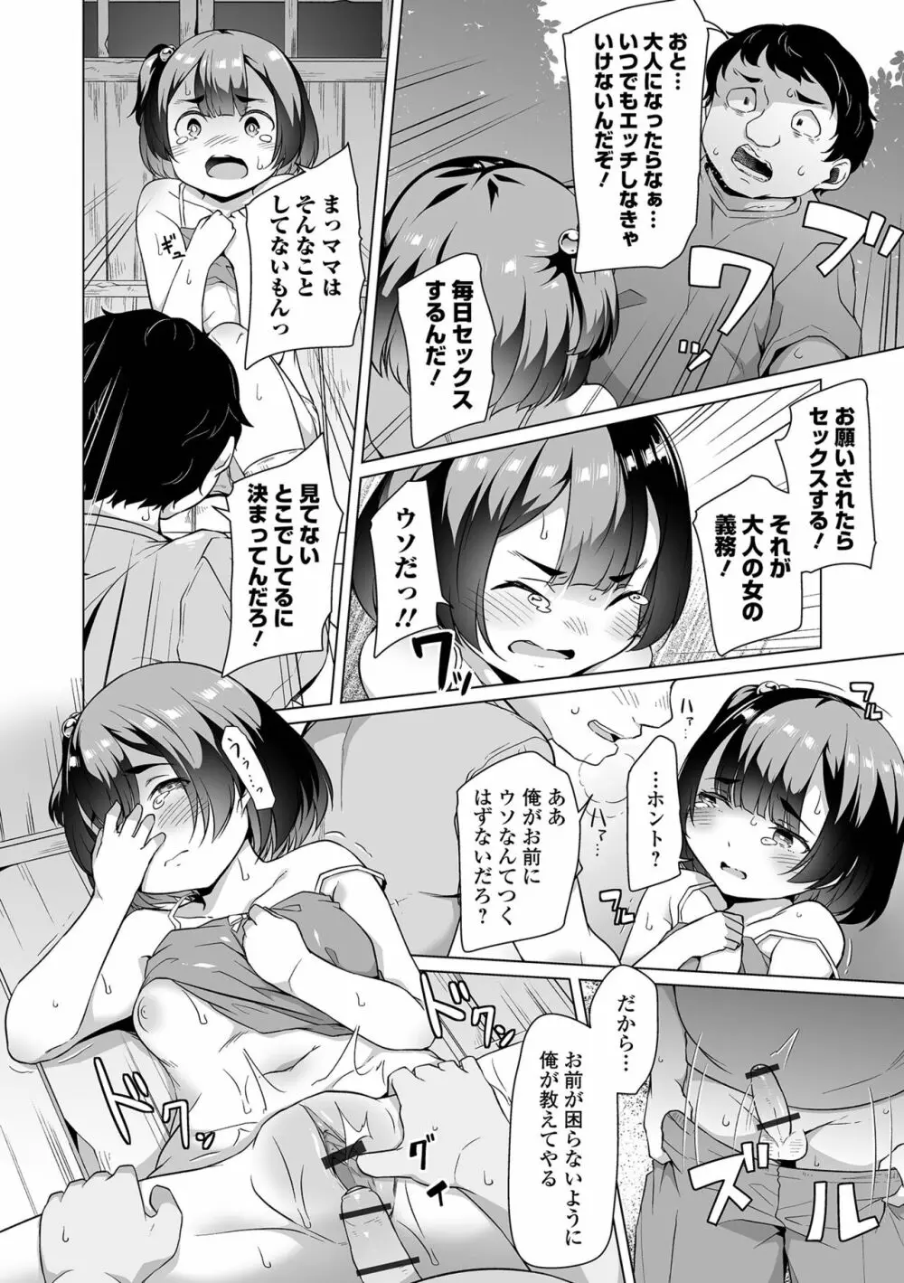 COMIC オルガ vol.56 20ページ