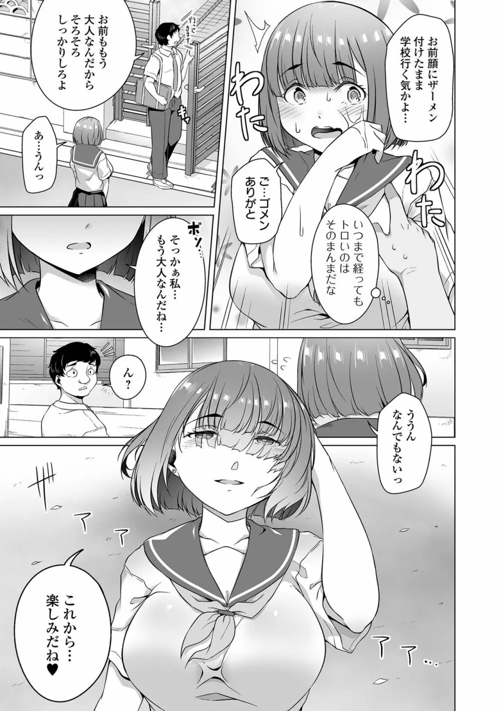 COMIC オルガ vol.56 29ページ