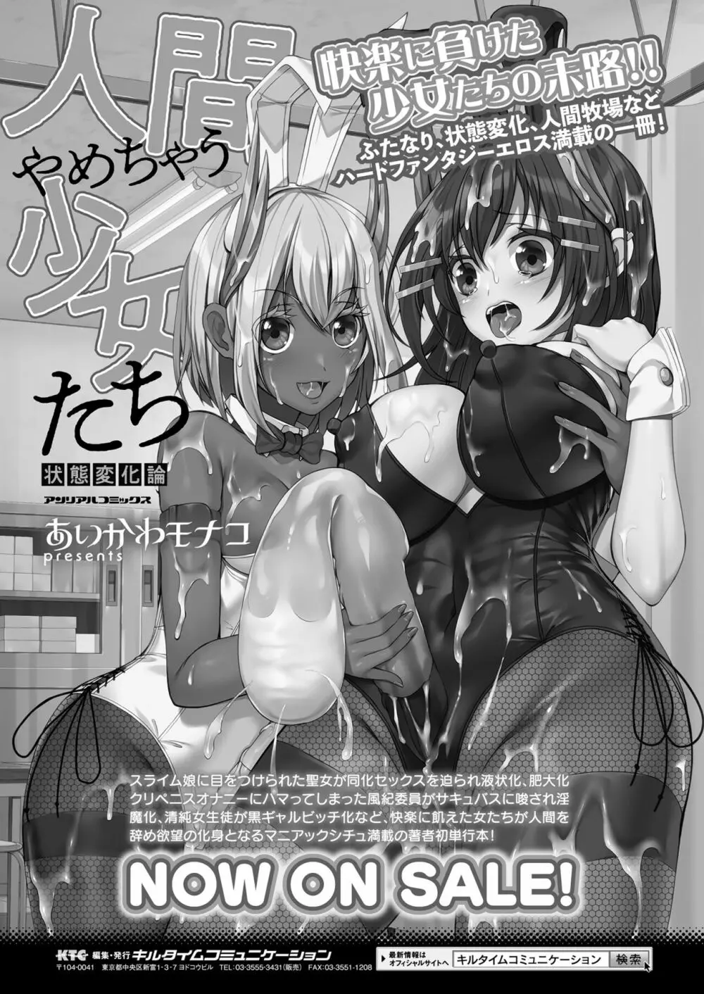 コミックアンリアル 2023年12月号 Vol.106 463ページ