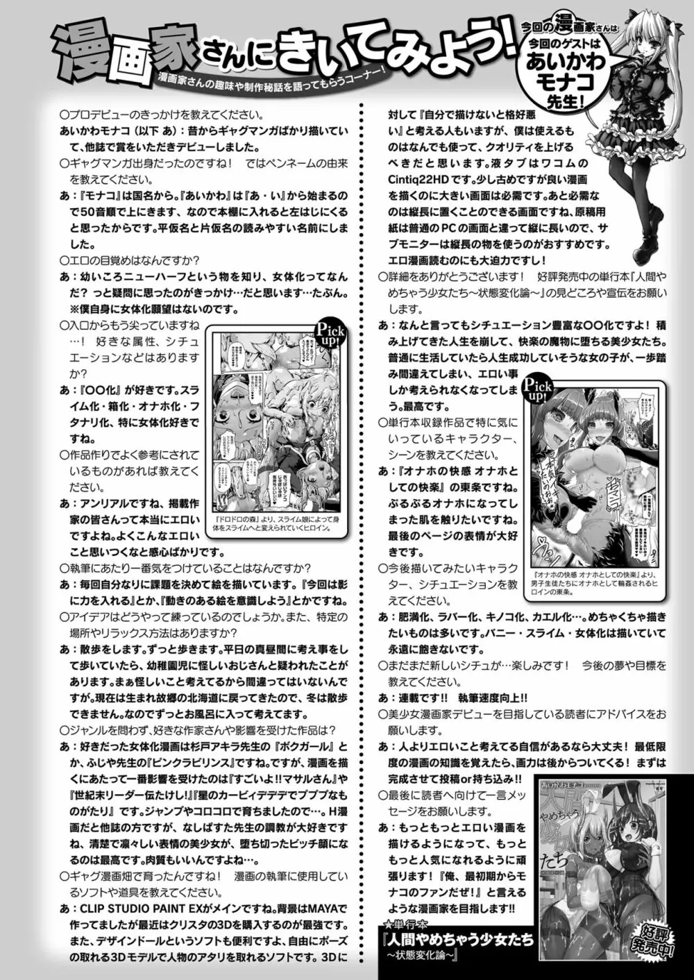 コミックアンリアル 2023年12月号 Vol.106 470ページ