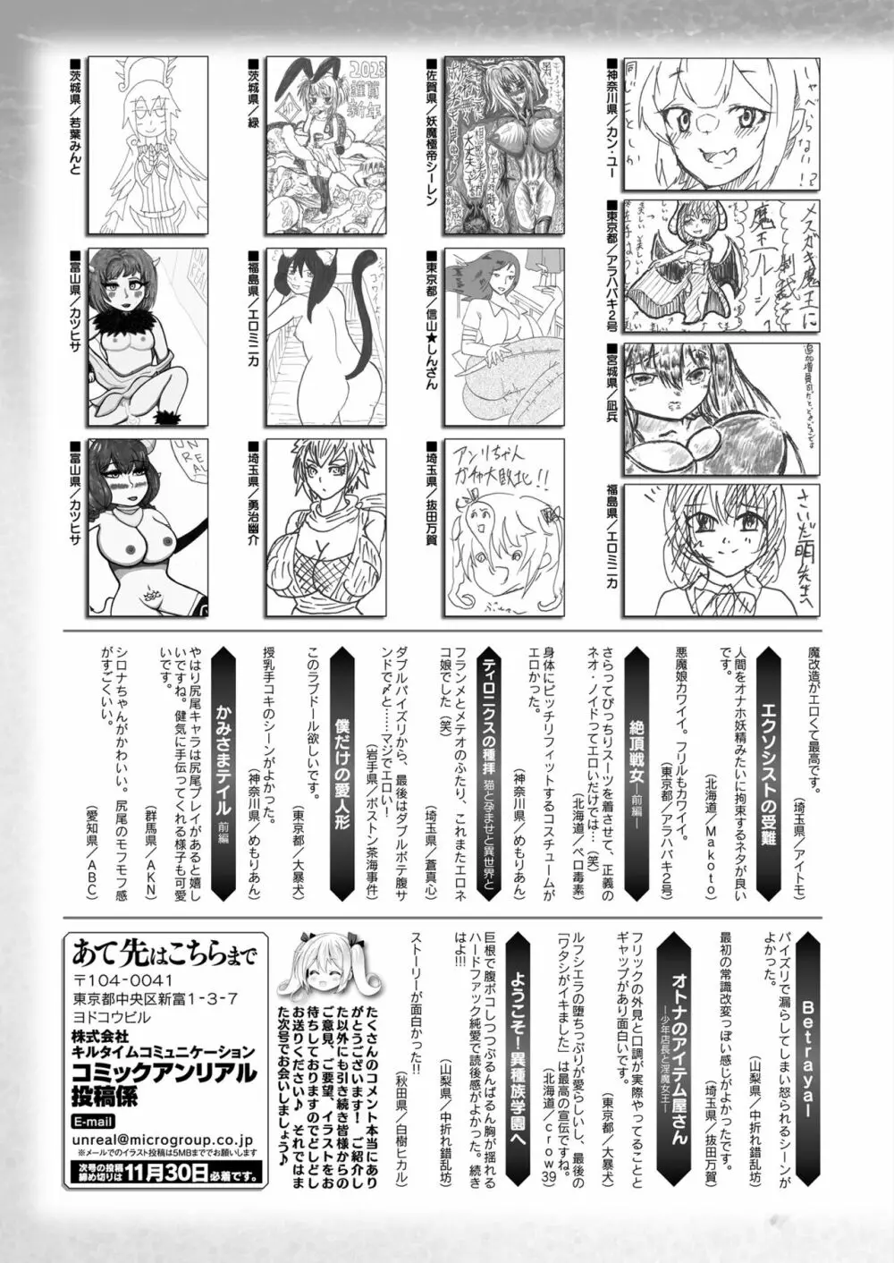 コミックアンリアル 2023年12月号 Vol.106 471ページ