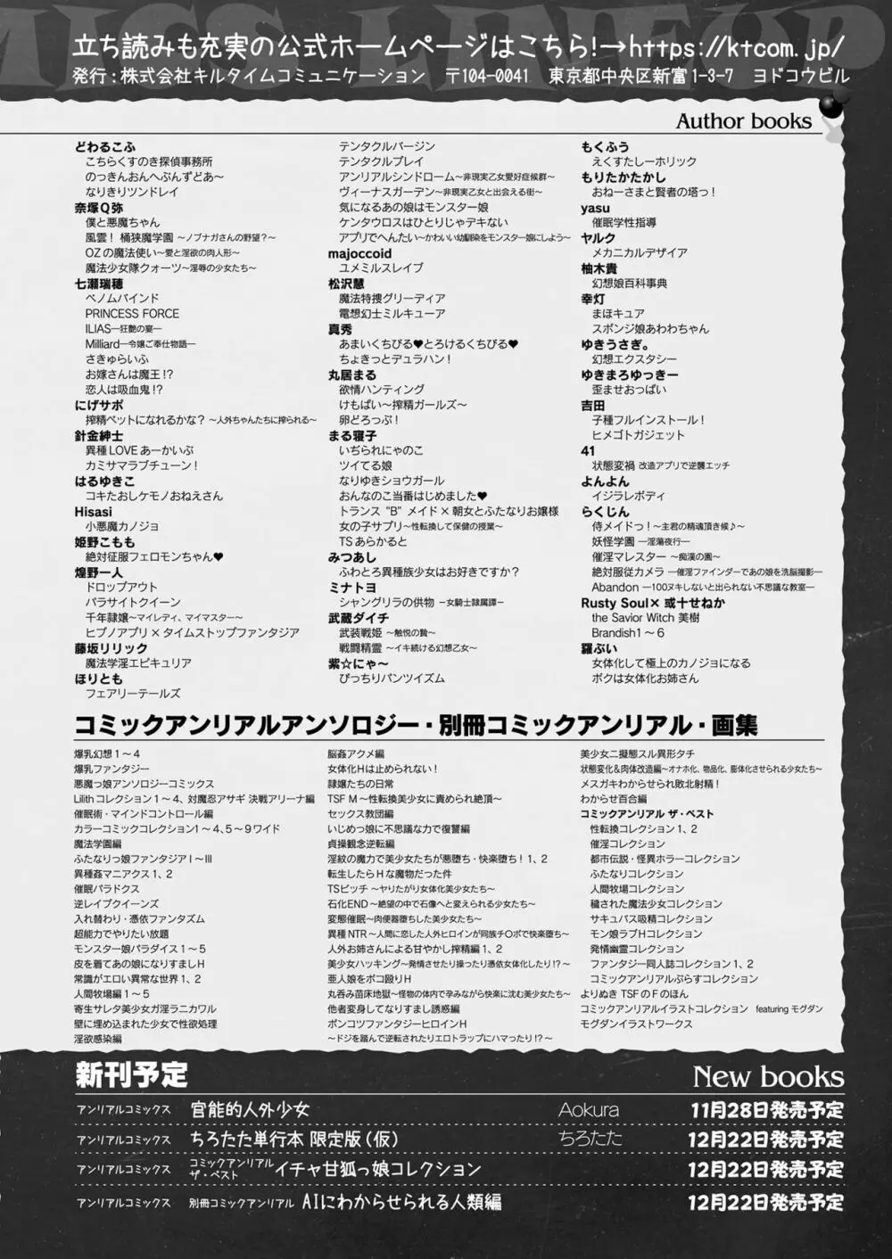 コミックアンリアル 2023年12月号 Vol.106 472ページ