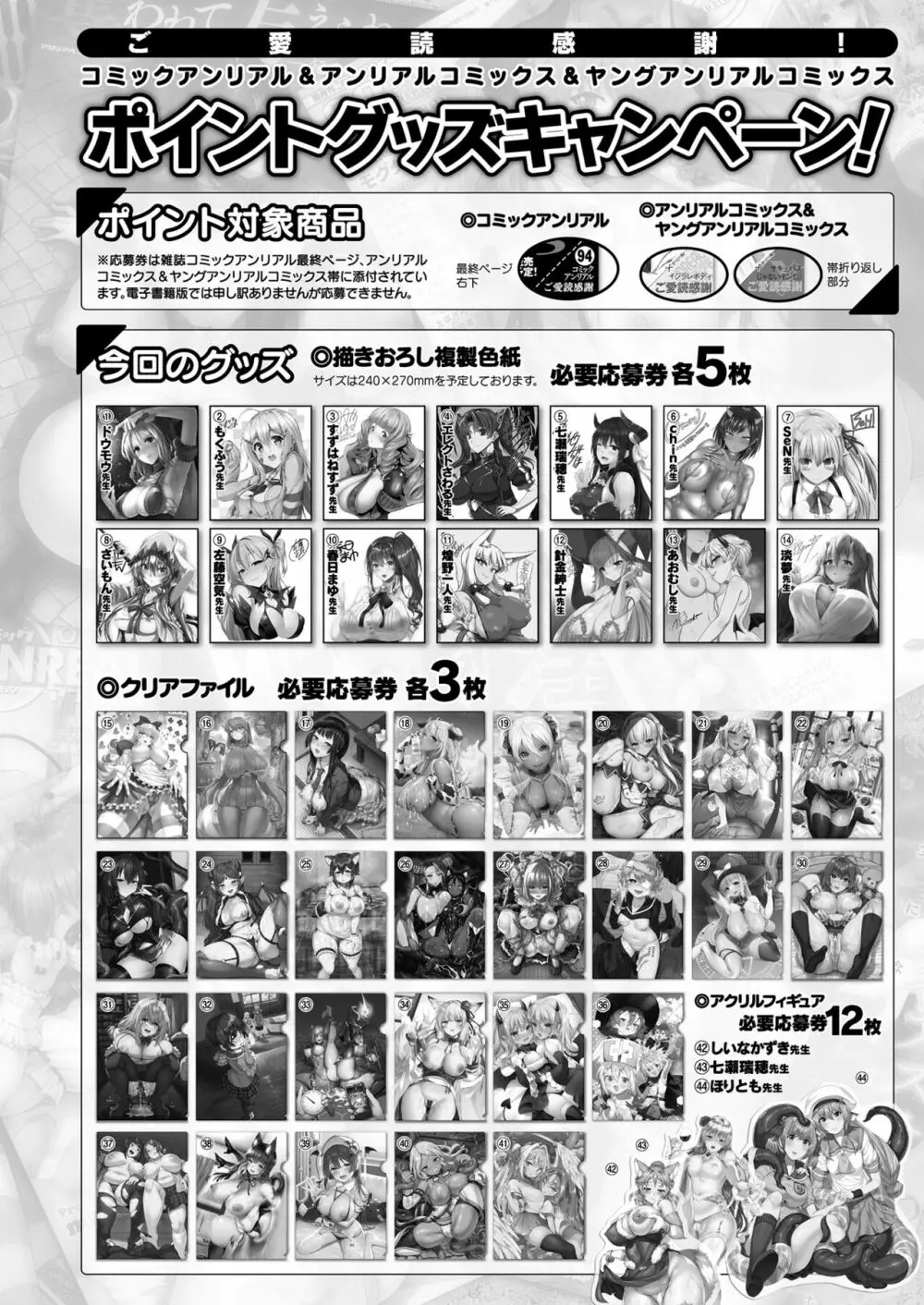 コミックアンリアル 2023年12月号 Vol.106 476ページ