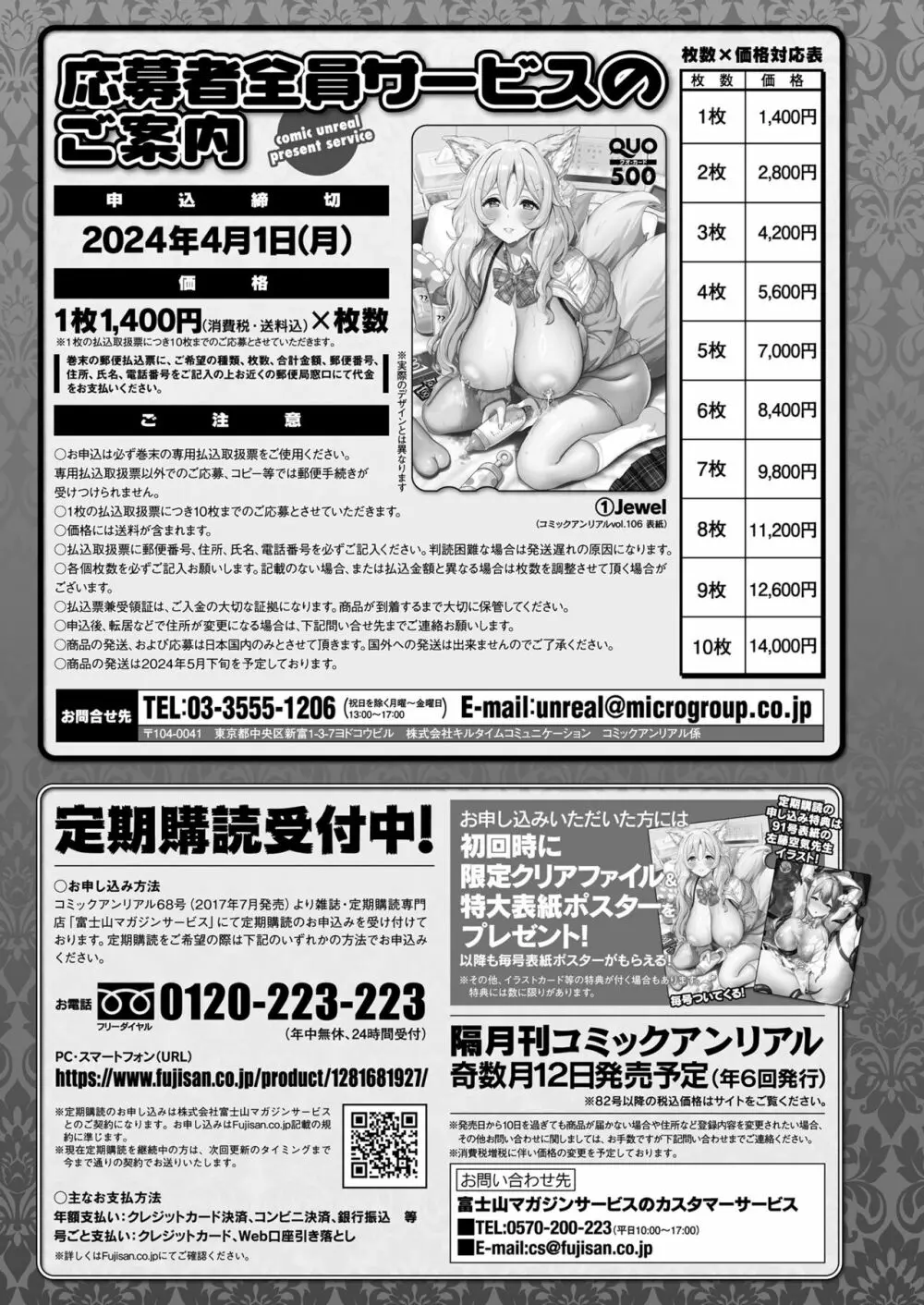 コミックアンリアル 2023年12月号 Vol.106 479ページ