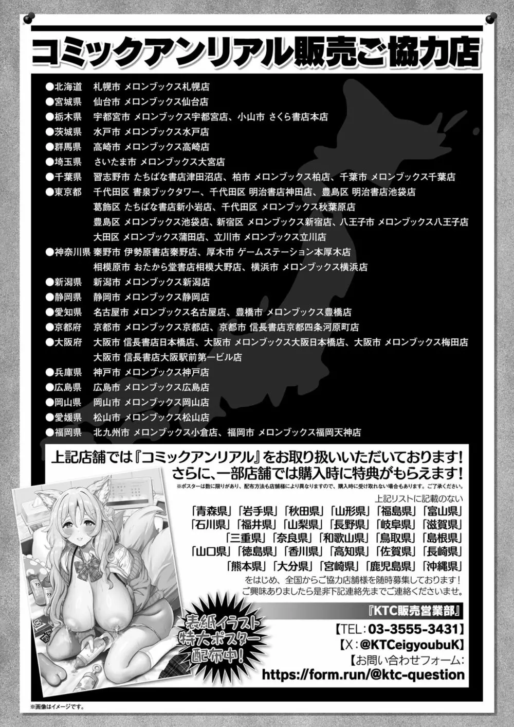 コミックアンリアル 2023年12月号 Vol.106 480ページ