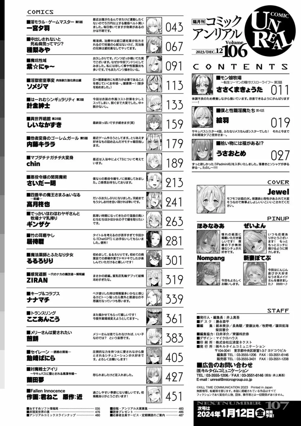 コミックアンリアル 2023年12月号 Vol.106 482ページ