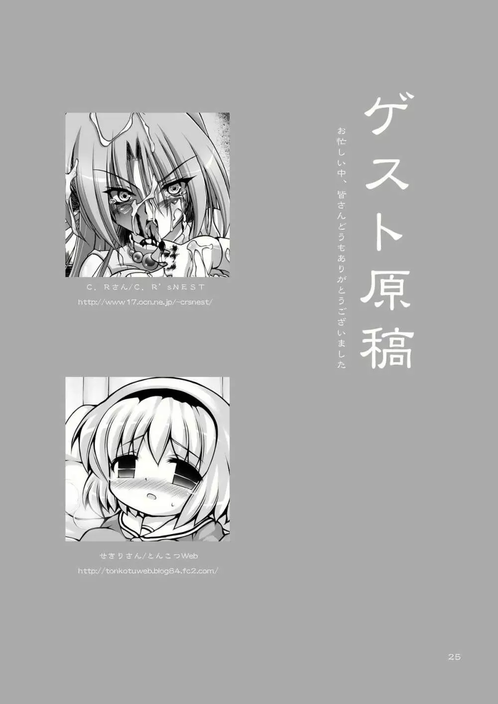 沙都子の鳴かせかた弐 25ページ