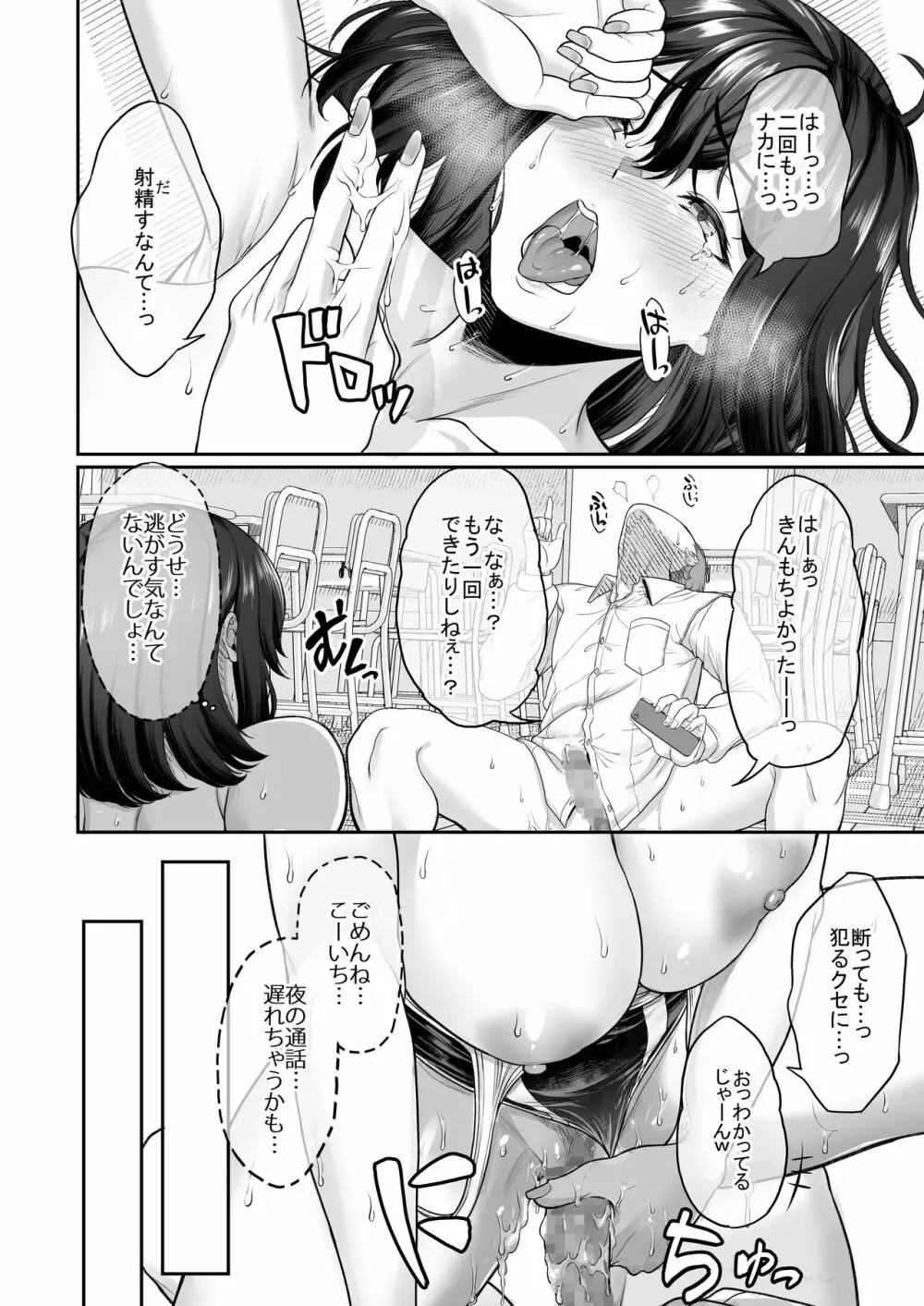 水泳部の彼女が親友を拒めなくなる過程 70ページ