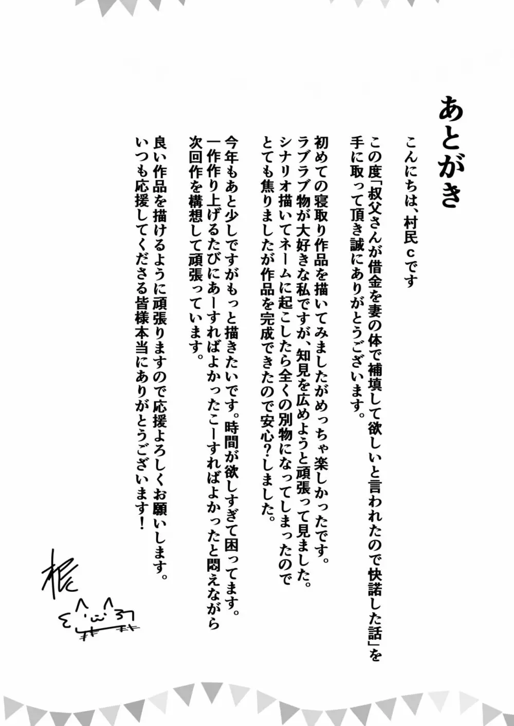 叔父さんが借金を妻の体で補填して欲しいと言われたので快諾した話 40ページ