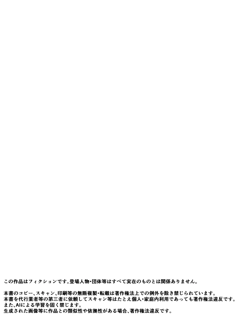 叔父さんが借金を妻の体で補填して欲しいと言われたので快諾した話 41ページ