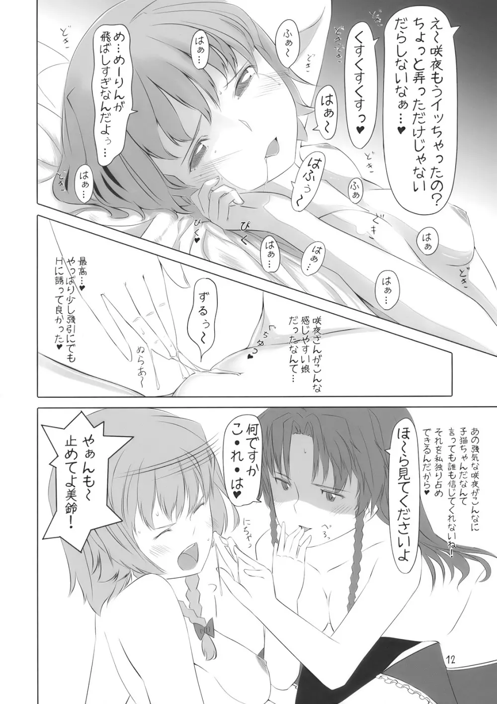 かの×かの 13ページ