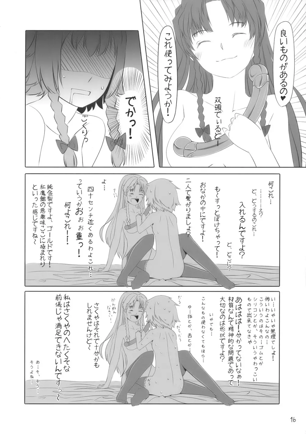 かの×かの 17ページ