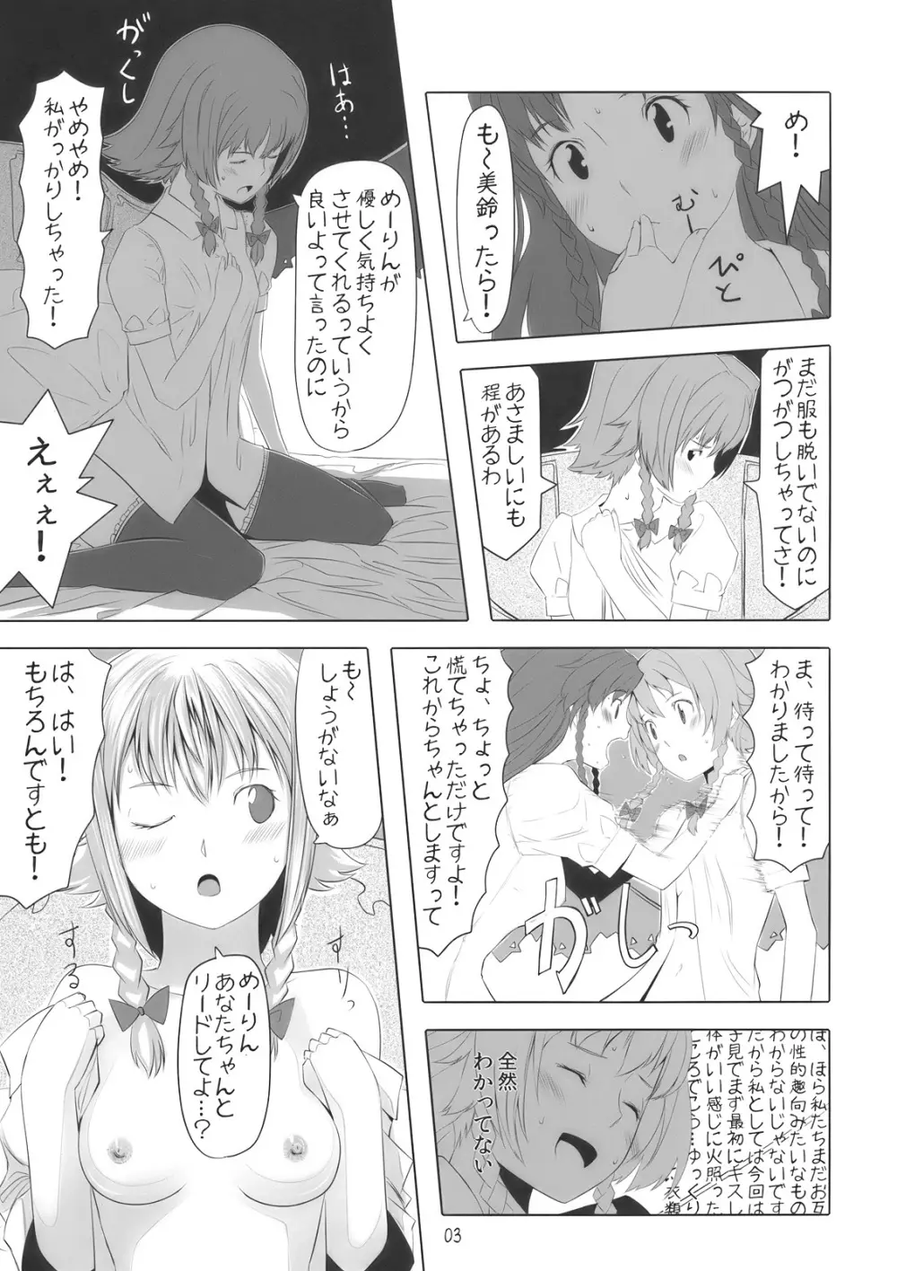 かの×かの 5ページ