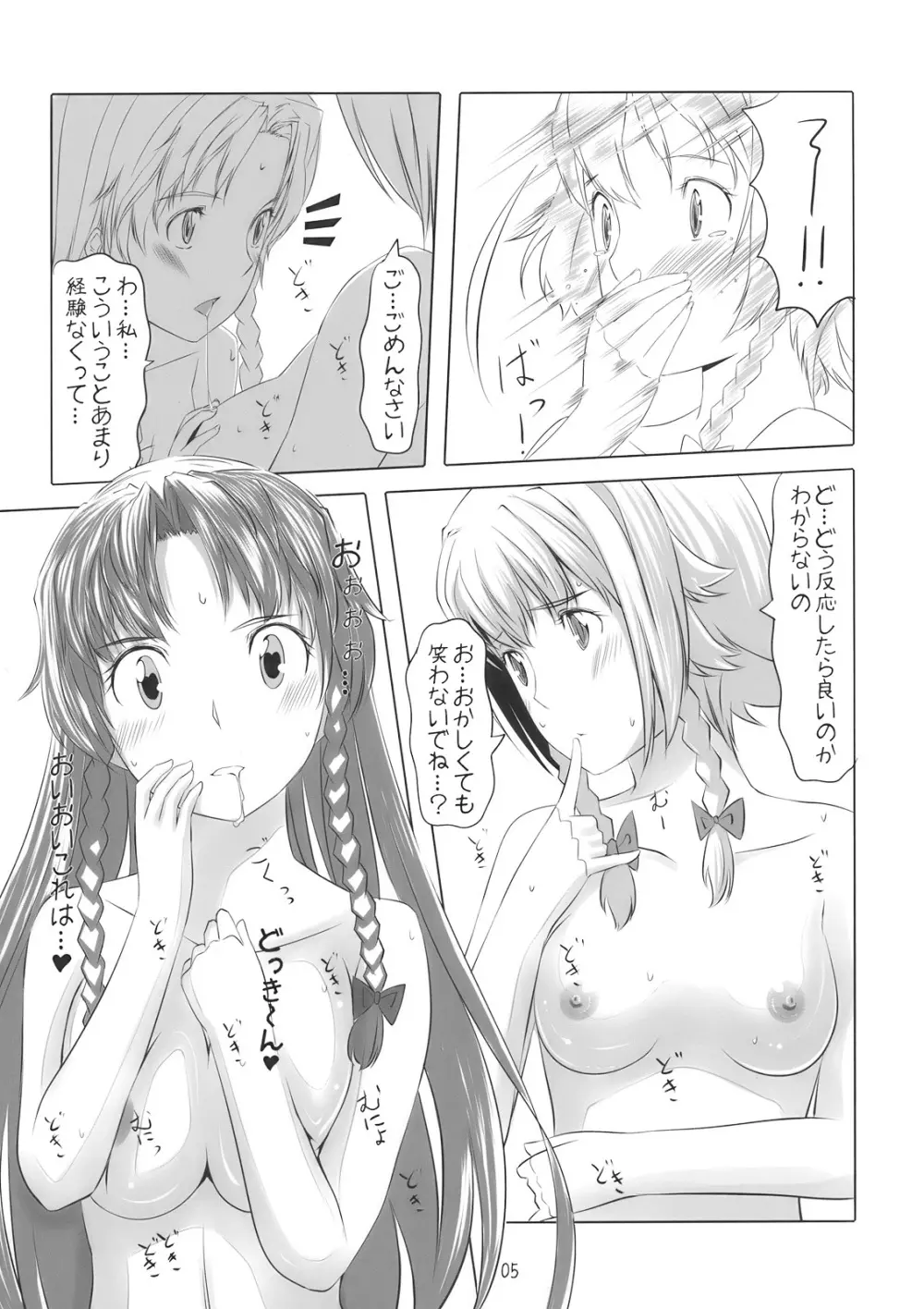 かの×かの 7ページ