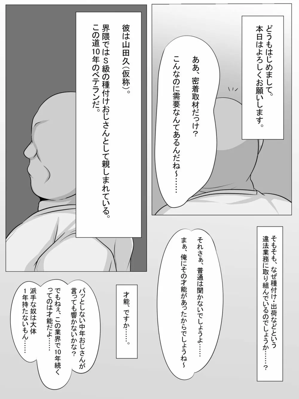 種付けおじさんを取材してみたら…… 2ページ