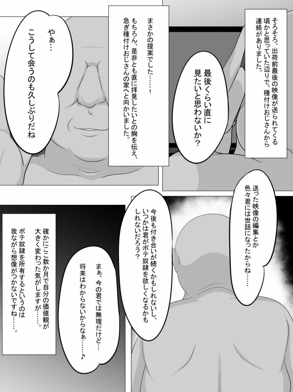 種付けおじさんを取材してみたら…… 27ページ