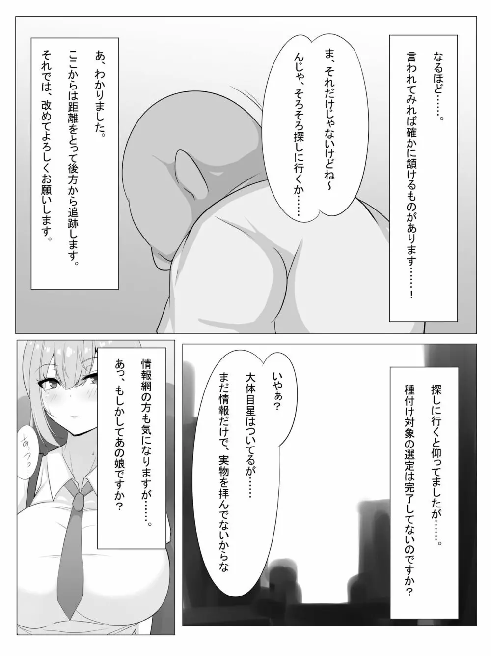 種付けおじさんを取材してみたら…… 3ページ