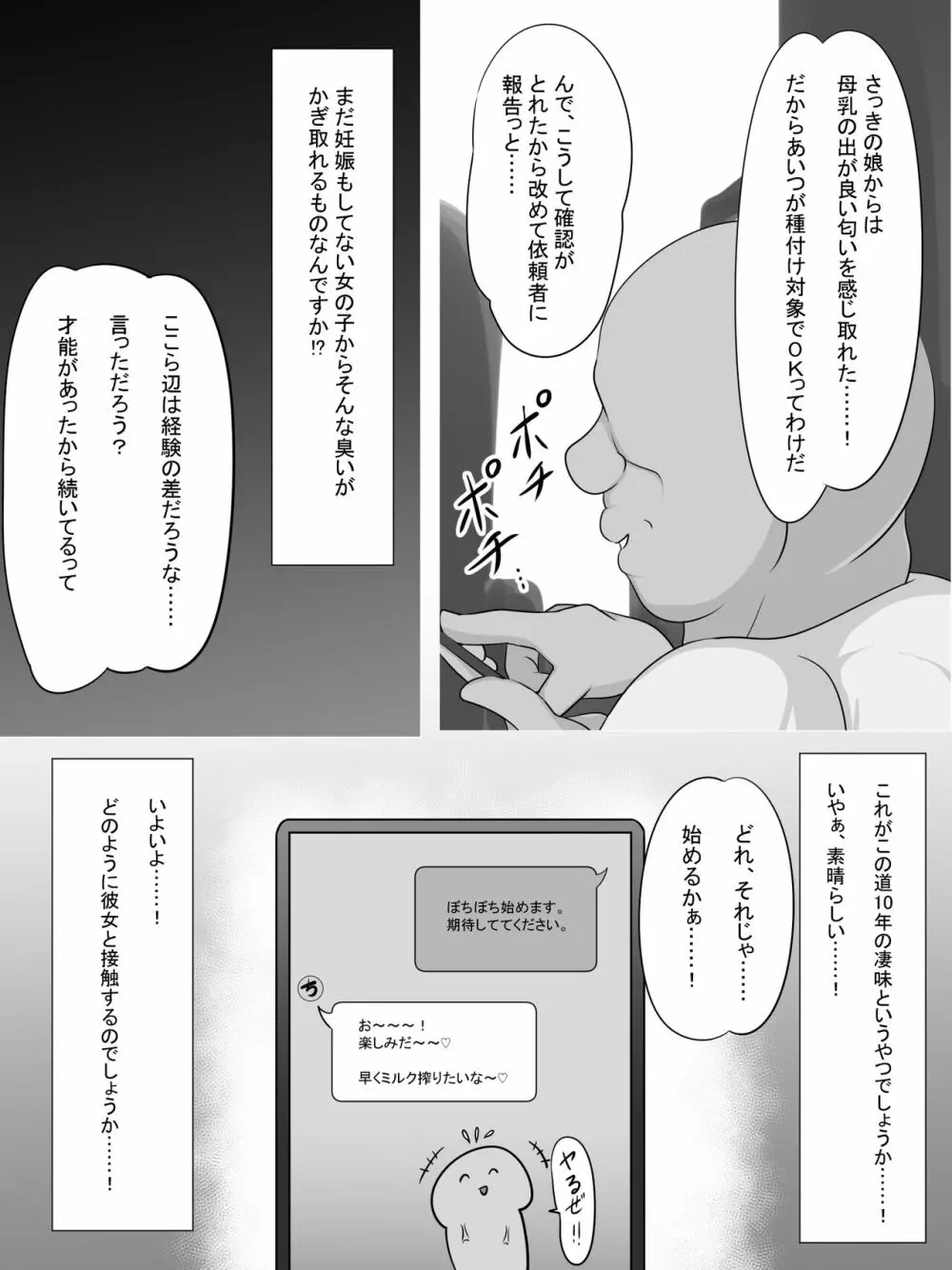 種付けおじさんを取材してみたら…… 6ページ