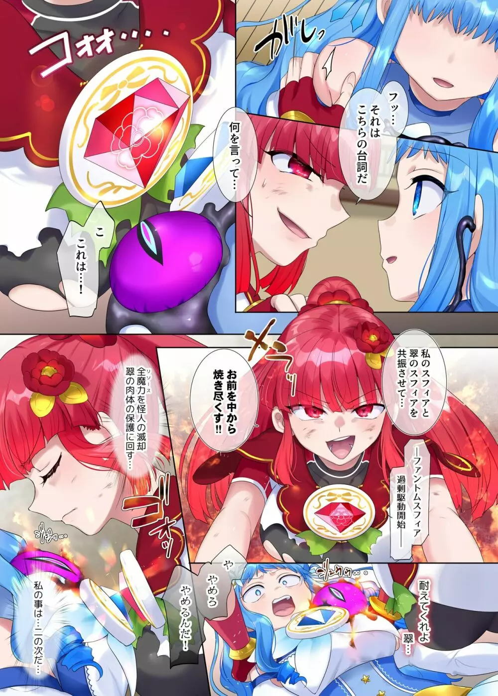 夢幻聖姫エクスファントムseason2～ココロを堕とされる緋色の魔法少女～ 34ページ