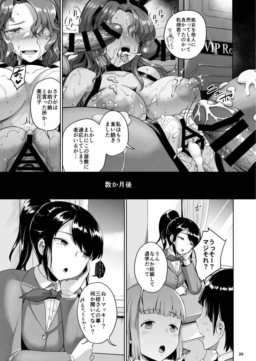 お屋敷の日3 39ページ