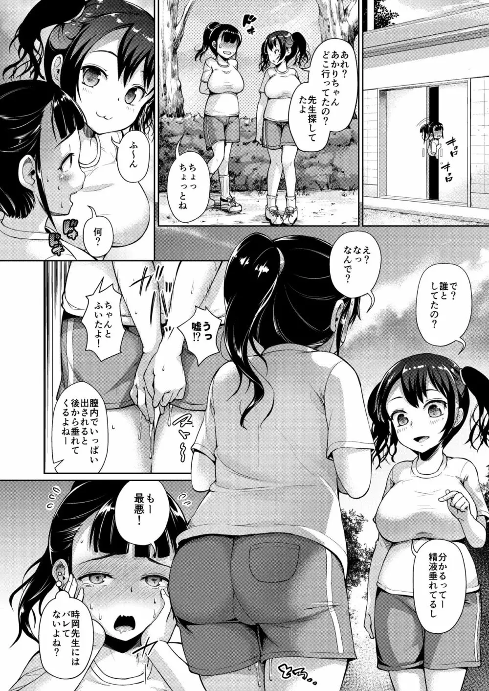 じぇいえす学援2 49ページ