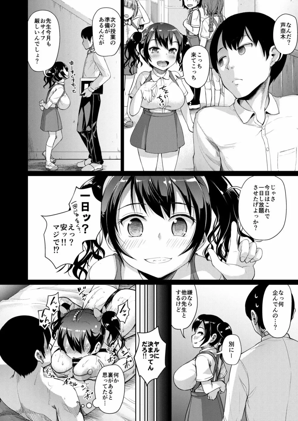 じぇいえす学援3 57ページ