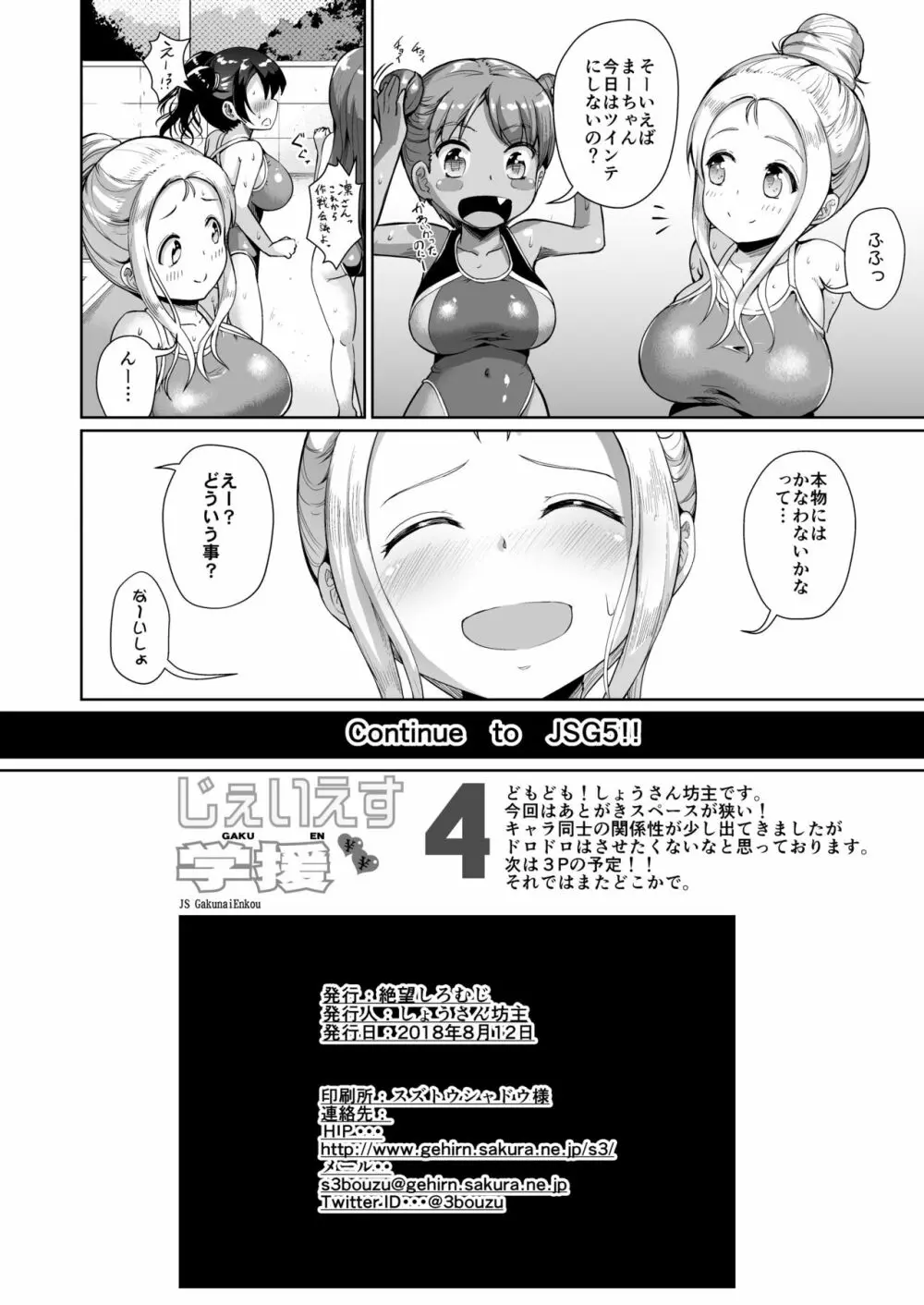 じぇいえす学援4 34ページ