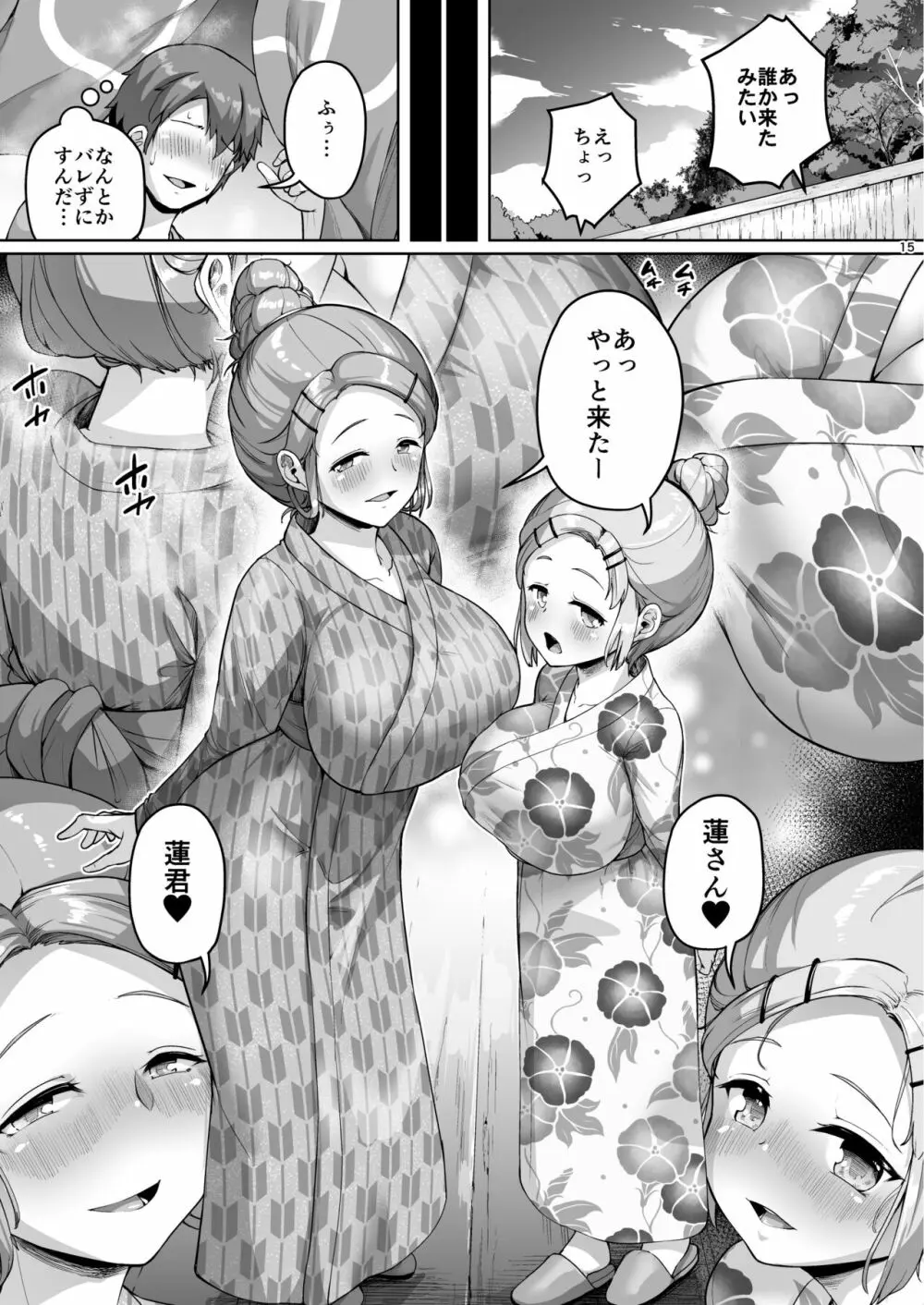 巨乳の母娘にお世話になってます。～母娘編～ 15ページ