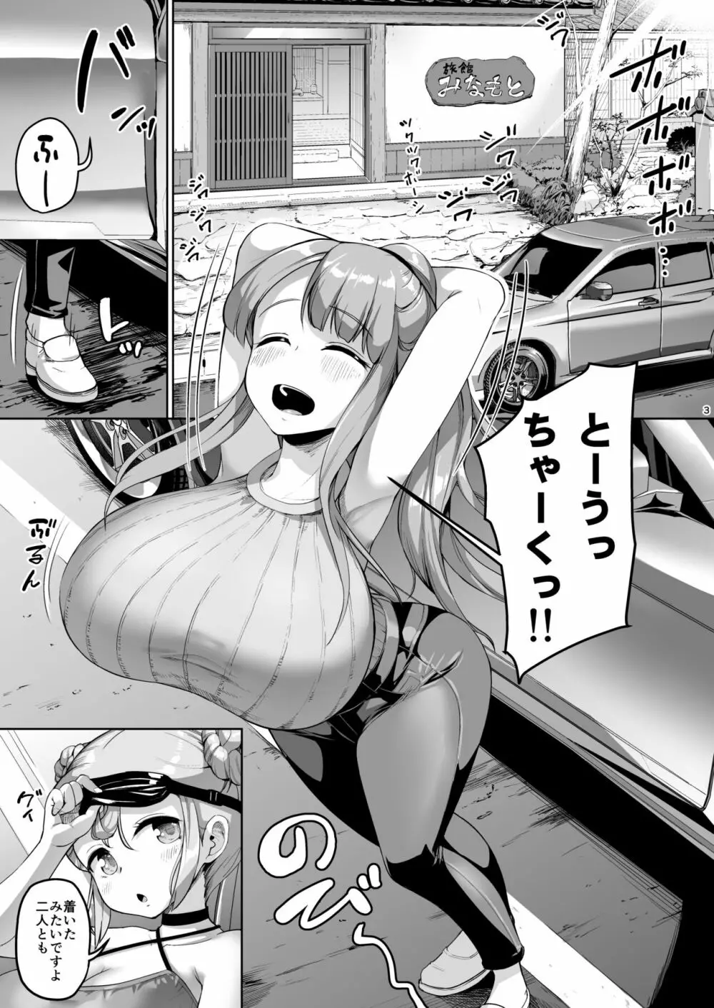 巨乳の母娘にお世話になってます。～母娘編～ 3ページ