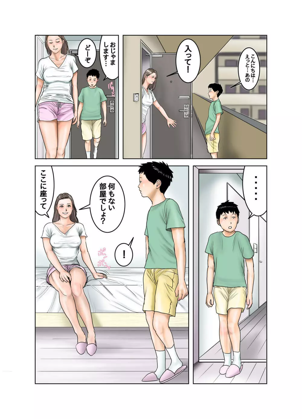 友達が連れて来たオバさん① 33ページ