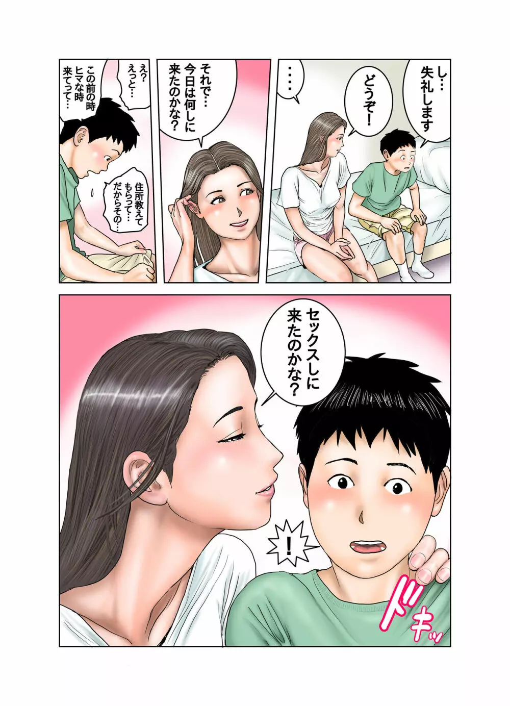 友達が連れて来たオバさん① 34ページ