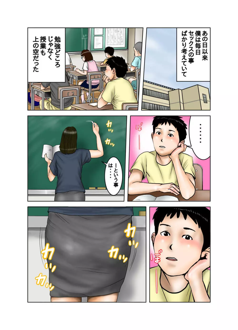 友達が連れて来たオバさん① 53ページ