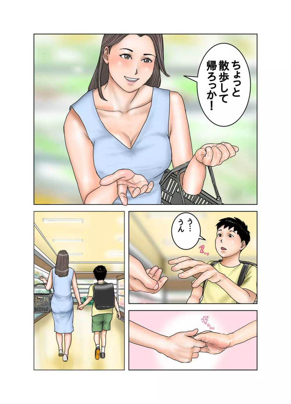 友達が連れて来たオバさん① 63ページ